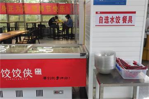 饺饺侠水饺加盟