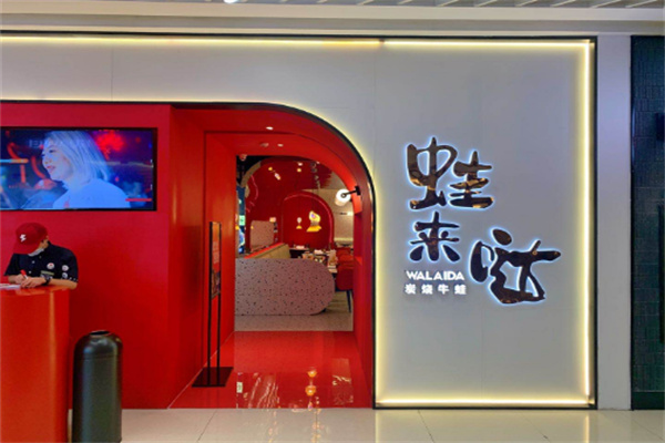 蛙来哒火锅加盟