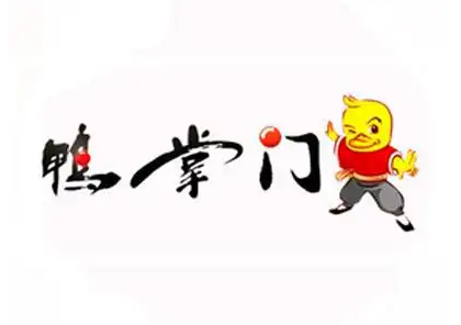 鸭掌门火锅
