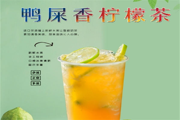 【鸭屎香奶茶】