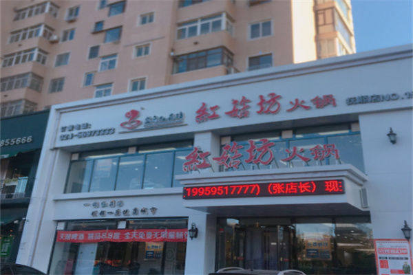 红菇坊火锅加盟