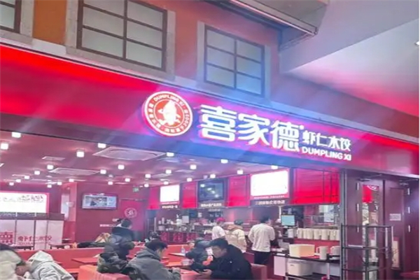 【喜加德水饺】