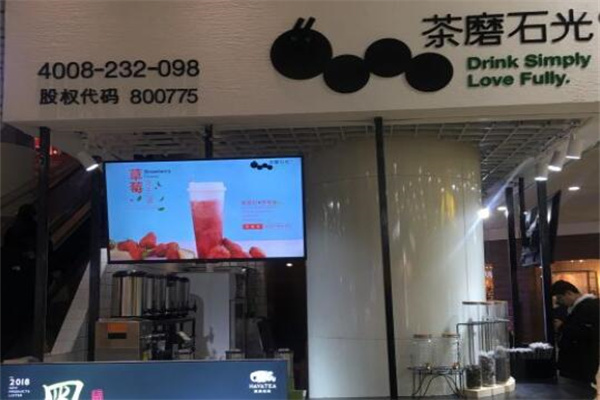 【茶磨石光奶茶】