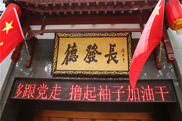 德发长饺子加盟