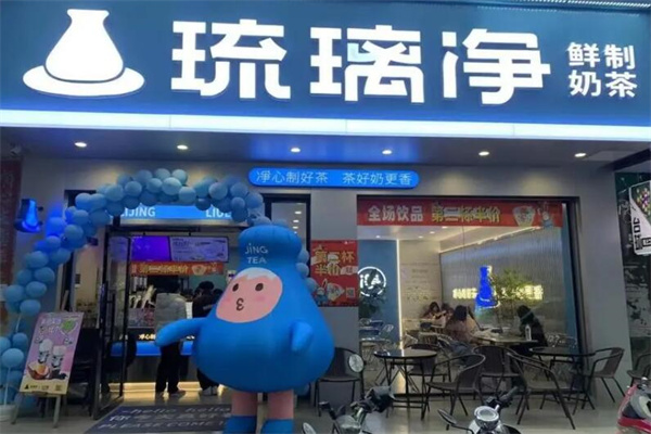 【琉璃净奶茶店】