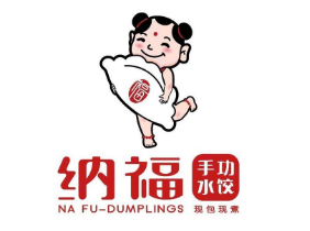 纳福手工水饺