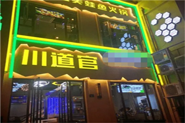 川道官美蛙鱼头火锅加盟