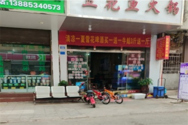 豆花鱼火锅加盟