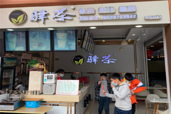 驿茶奶茶店加盟