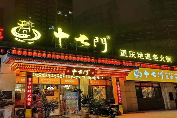 重庆十七门老火锅加盟