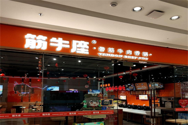 【筋牛座香锅米饭】