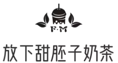 放下甜胚子奶茶