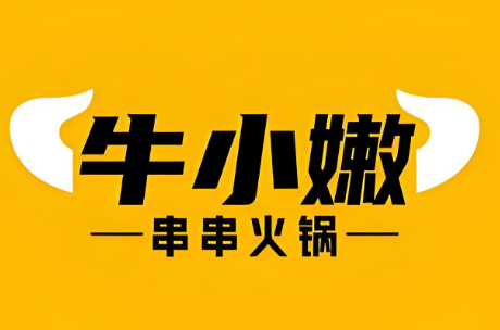 牛小嫩串串香火锅