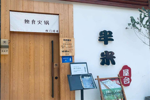 半米屋台加盟