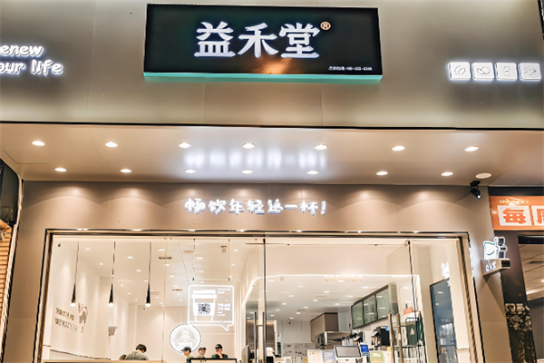 益禾堂奶茶饮品店加盟