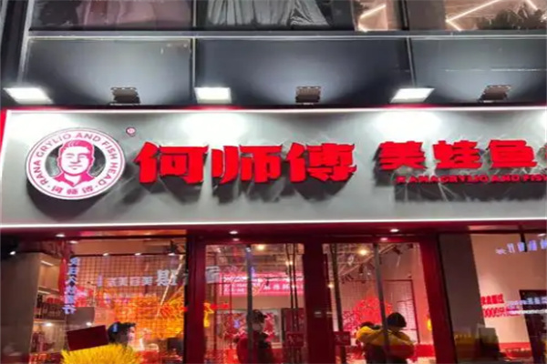 何师傅美蛙鱼头火锅加盟