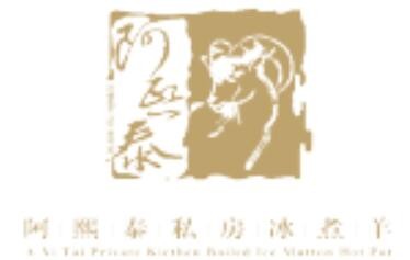 阿熙泰冰煮羊火锅