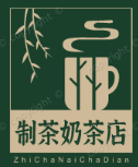 制茶奶茶店