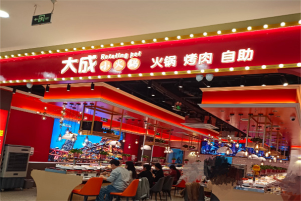 【大成小火锅】
