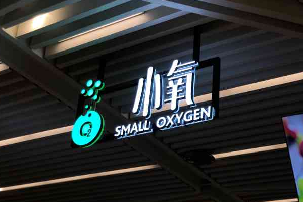 O2小氧奶茶加盟