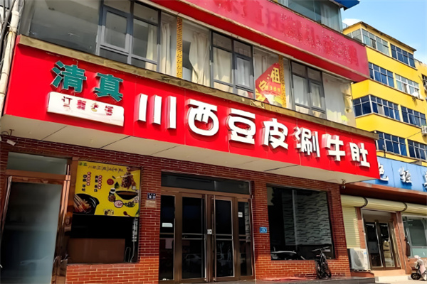 【川西豆皮涮牛肚】