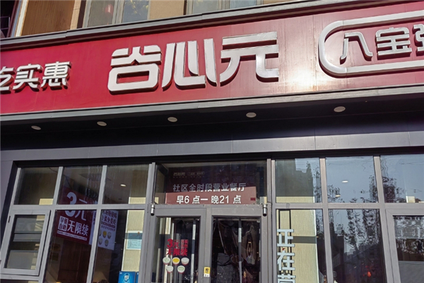 谷之味粥铺加盟