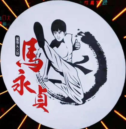 马永贞酱骨头自助火锅