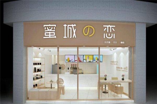 【蜜城之恋奶茶店】