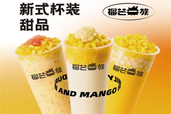 【榴芒一族奶茶】