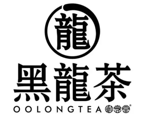 黑龍茶