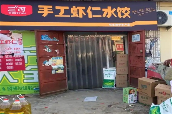 三可手工水饺加盟