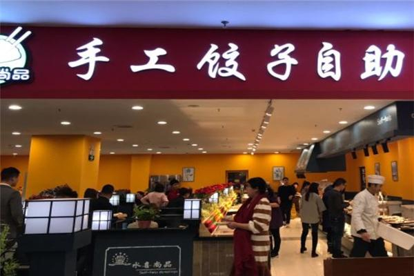 水喜尚品饺子加盟