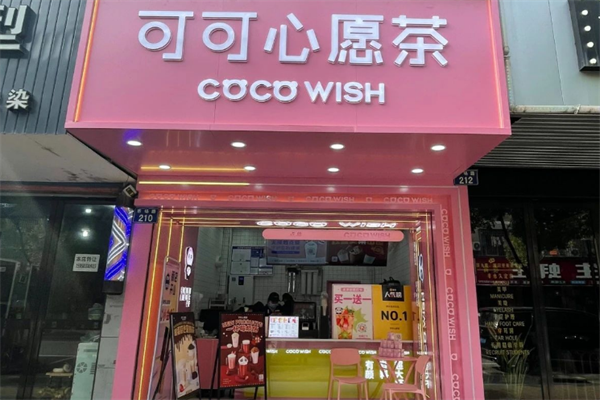 可可心愿茶加盟