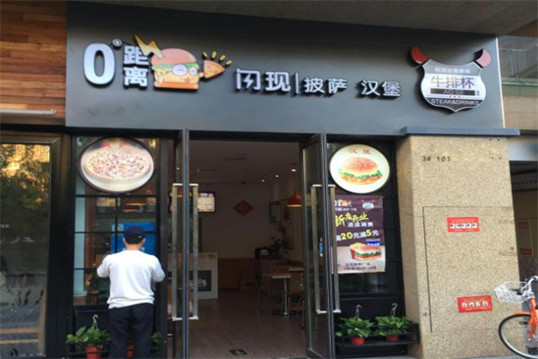 0°距离闪现披萨汉堡加盟