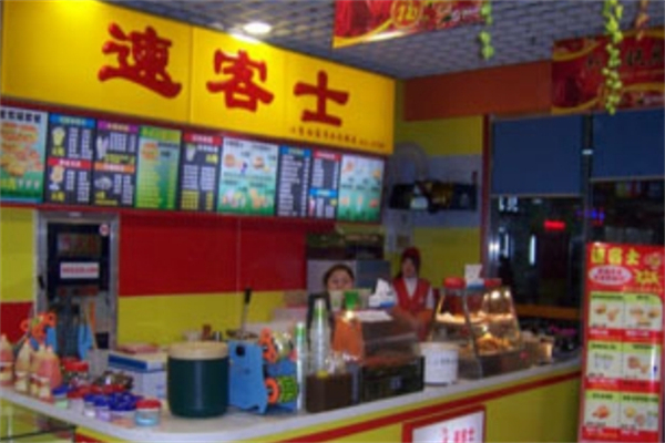 【速客士快餐】