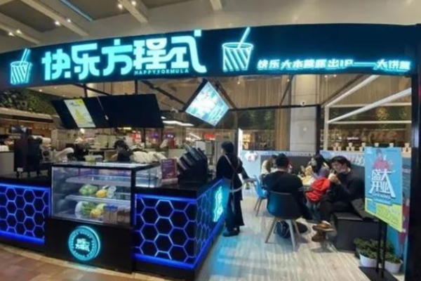 快乐方程式奶茶加盟