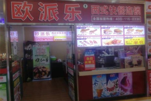欧派尔