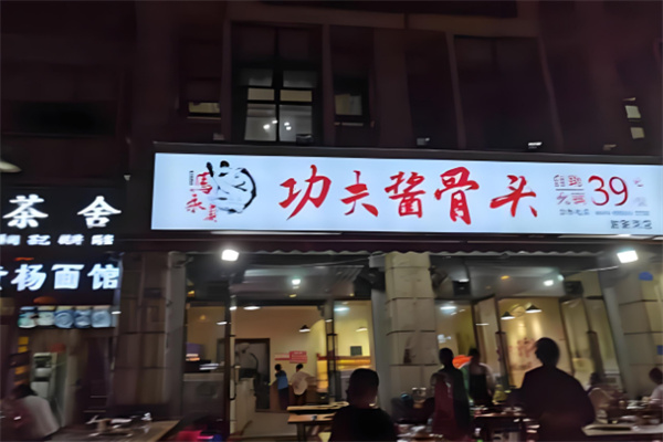 【马永贞酱骨头自助火锅】
