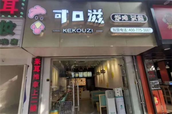 可口滋炸鸡汉堡加盟