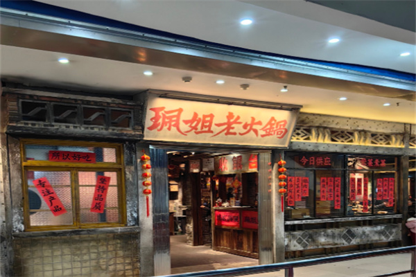 佩姐老火锅加盟