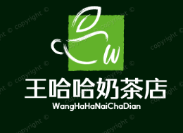 王哈哈奶茶店