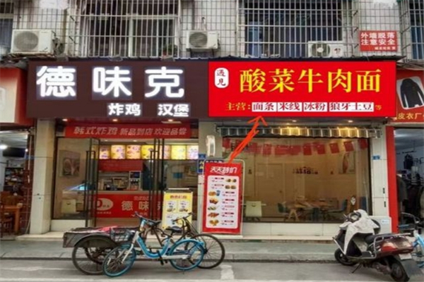 德味克汉堡加盟