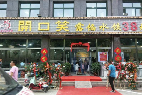 开口笑水饺加盟