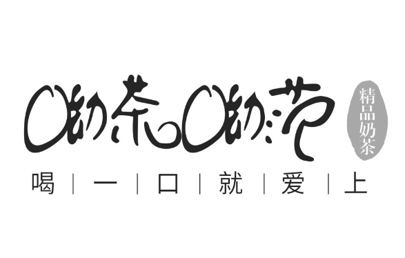 呦茶呦范