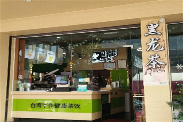 【黑龍茶】