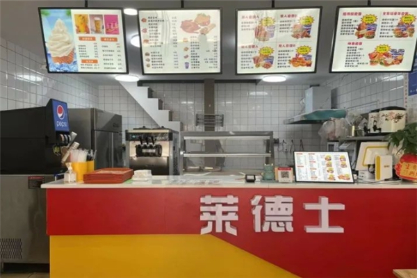 莱德士汉堡加盟