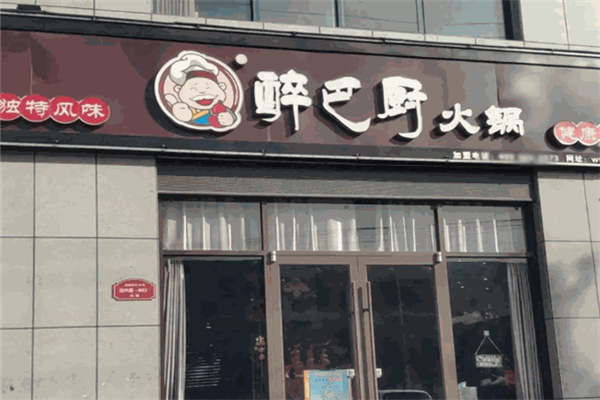 醉巴厨旋转小火锅加盟