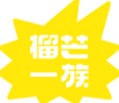 榴芒一族奶茶