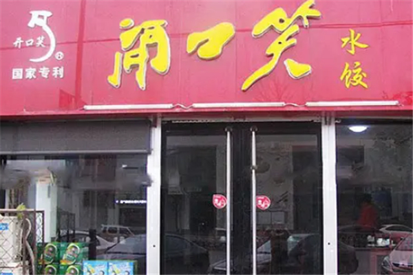 开口笑水饺加盟