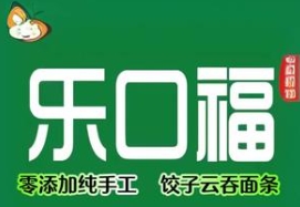 乐口福饺子云吞店